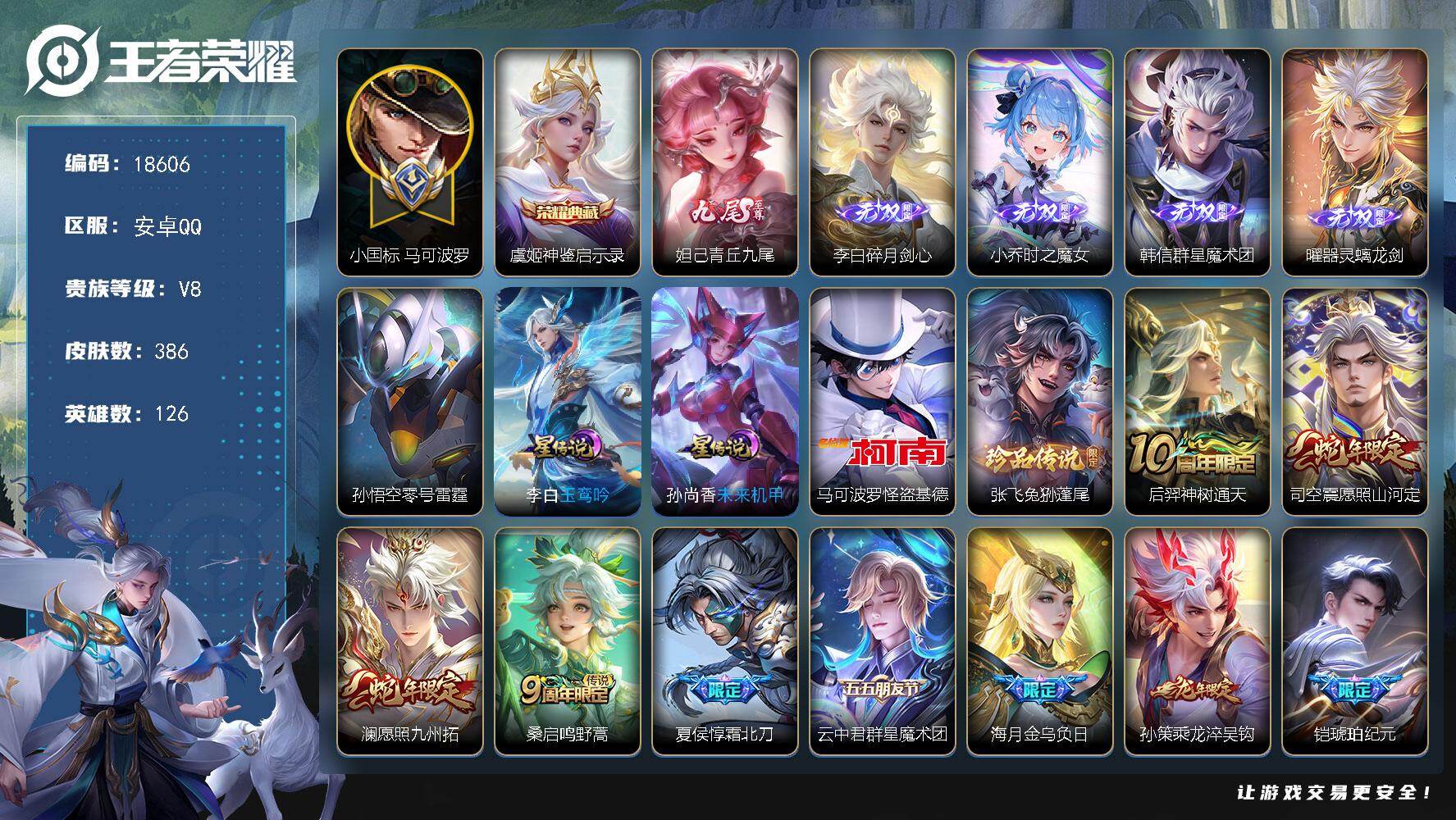 王者荣耀账号安卓QQ可换绑【射手战力号 马可波罗小国标1.55万 发育路52段 打野42段 金标万战孙尚香1.34万 金标万战孙悟空1.16万 5无双 2珍品 多传说限定质量号】3星传说 21按键 4204星币 13王