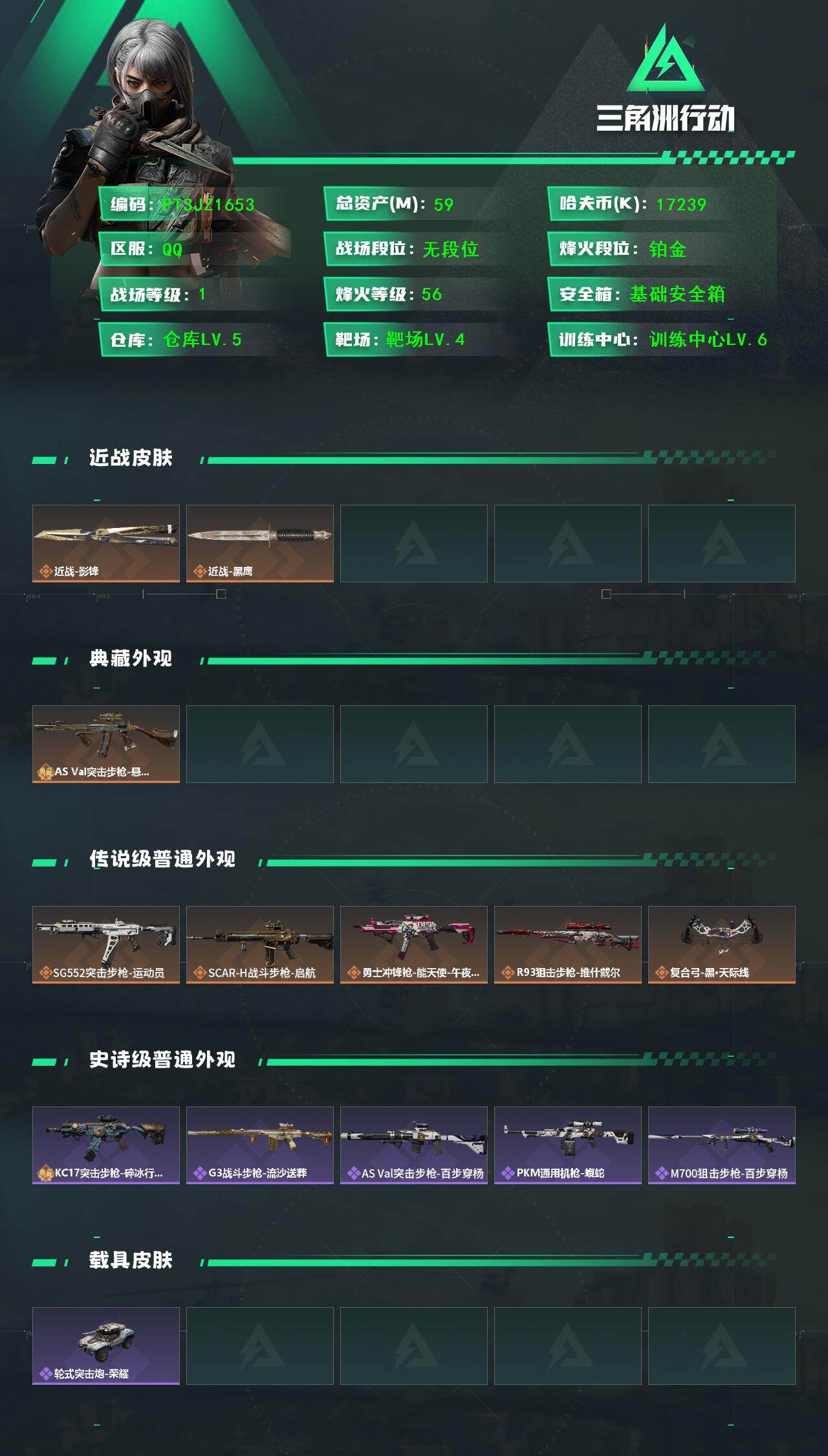 SJZQM48618三角洲行动账号详情图3 SJZQM48618三角洲行动账号详情图3