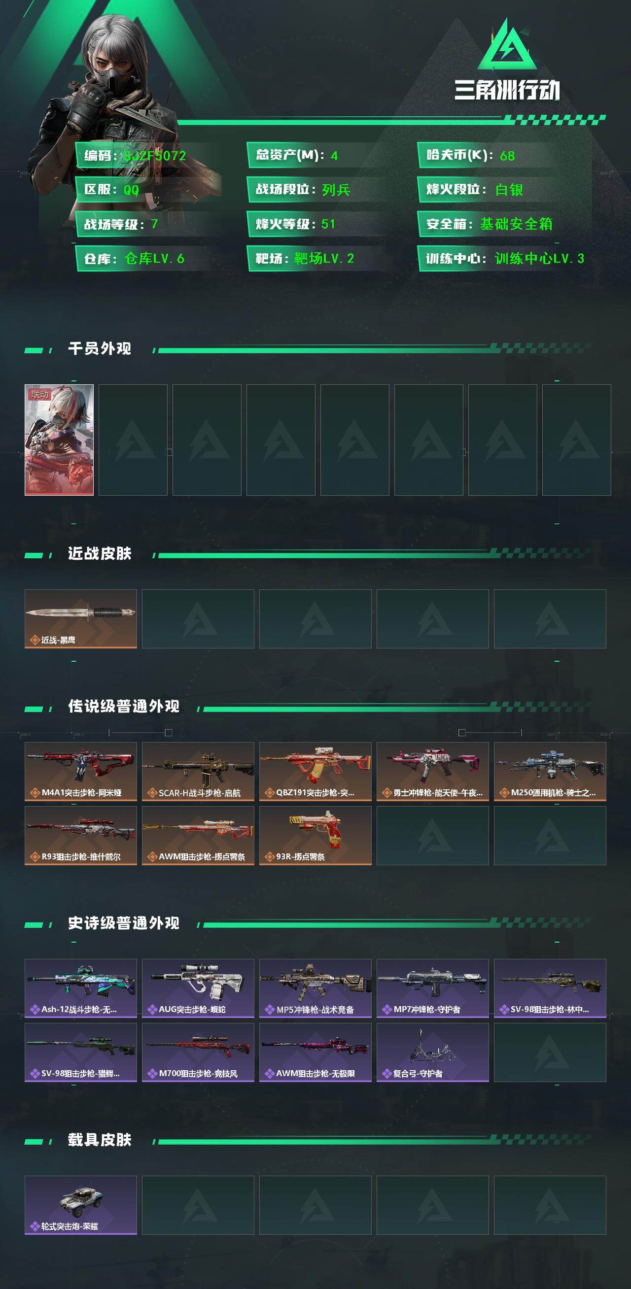 SJZEY48773三角洲行动账号详情图2