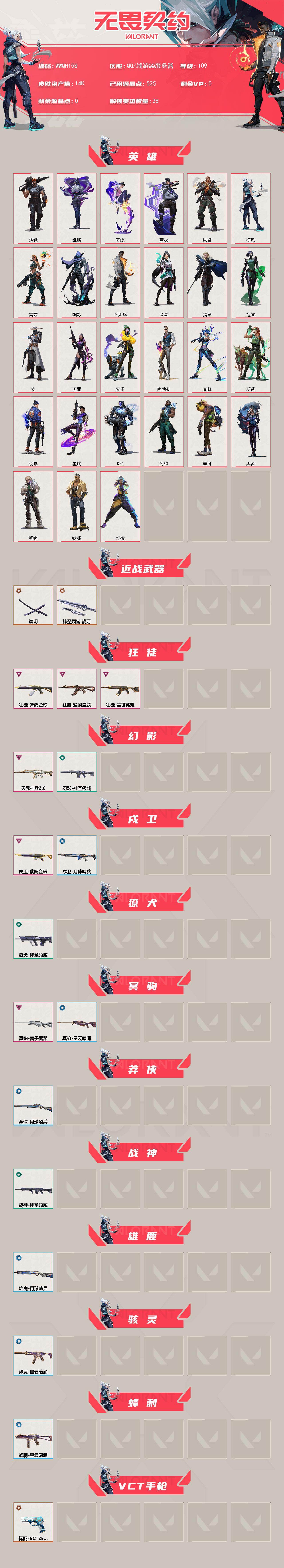 WWQEY43408无畏契约账号详情图2 WWQEY43408无畏契约账号详情图2