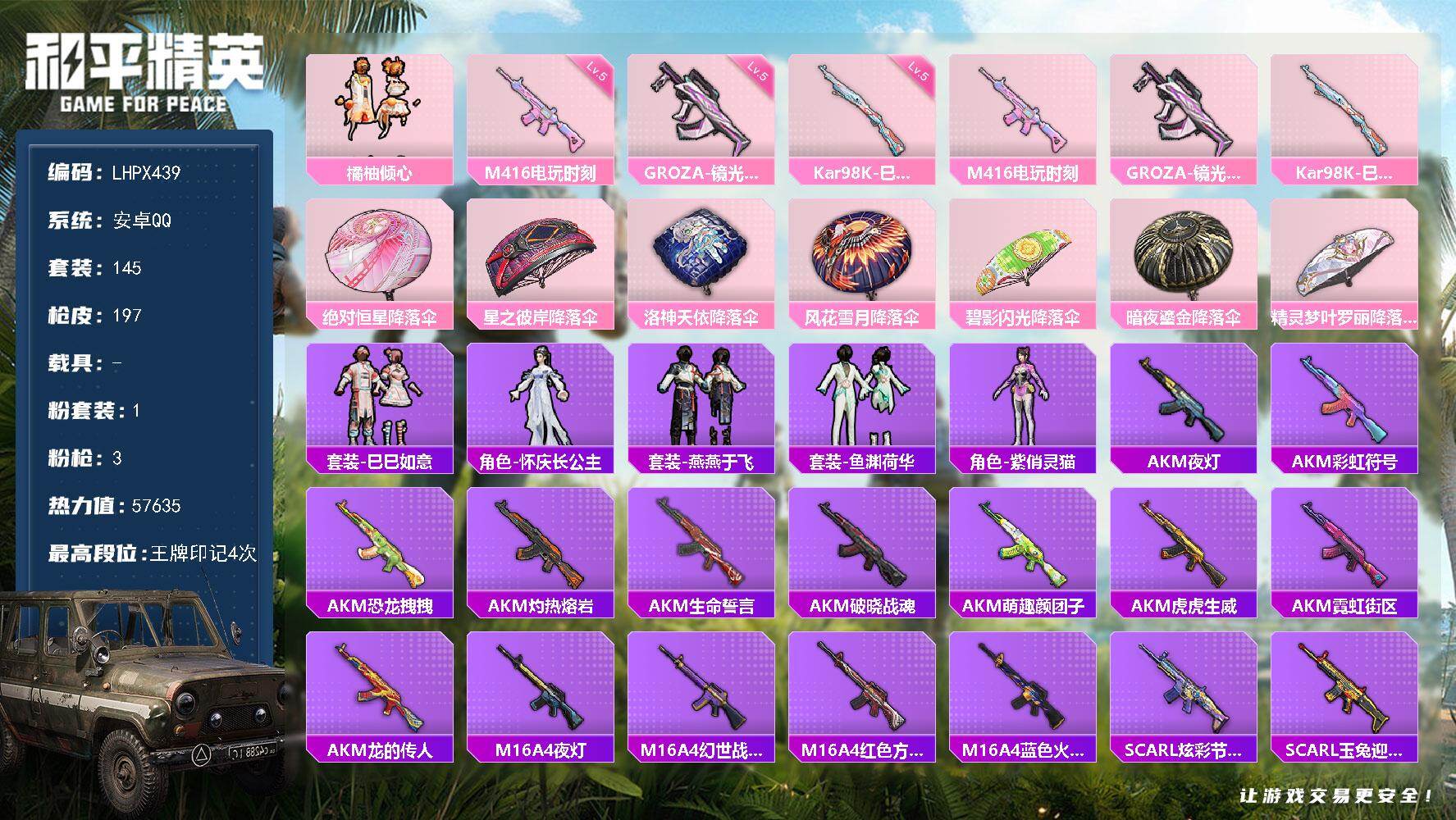 和平精英账号安卓QQ0载具-145套装-197枪皮-【特价出售/店主推荐】 地铁满天赋 安卓 手Q-1粉装-3特效枪-0