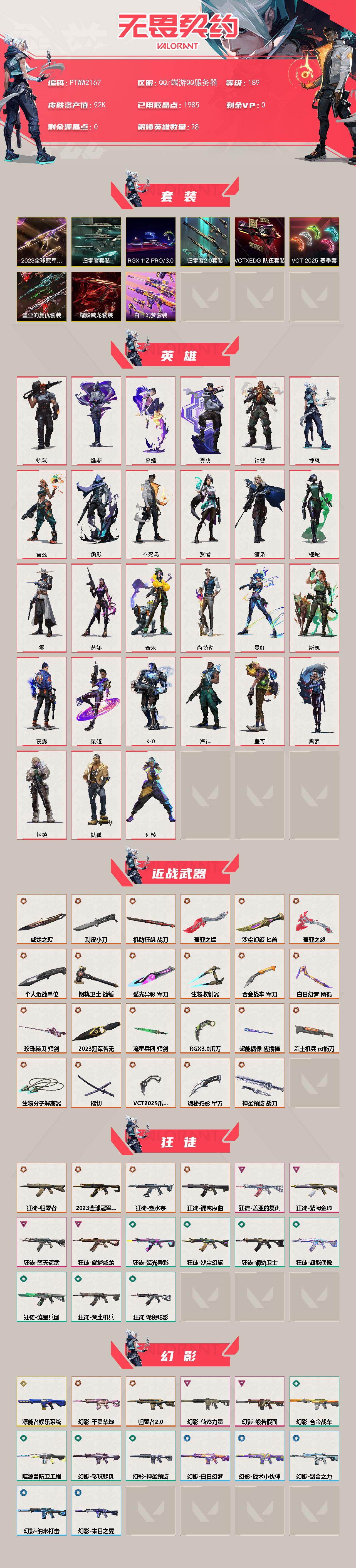 WWQQM43397无畏契约账号详情图3 WWQQM43397无畏契约账号详情图3