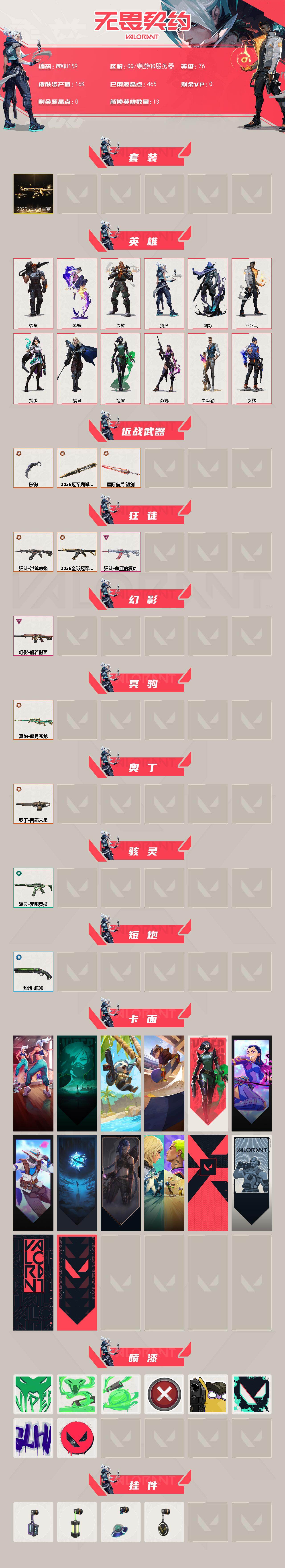 WWQQM43411无畏契约账号详情图3