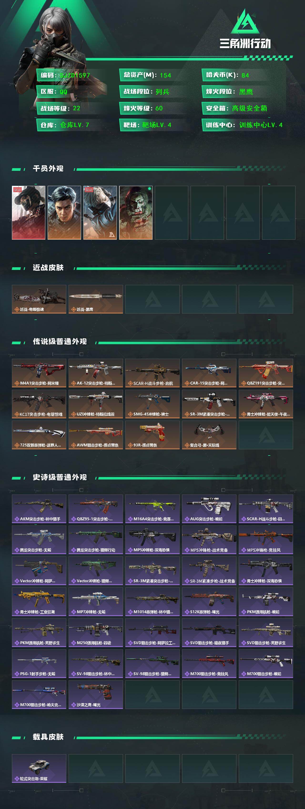 SJZEY48831三角洲行动账号详情图2