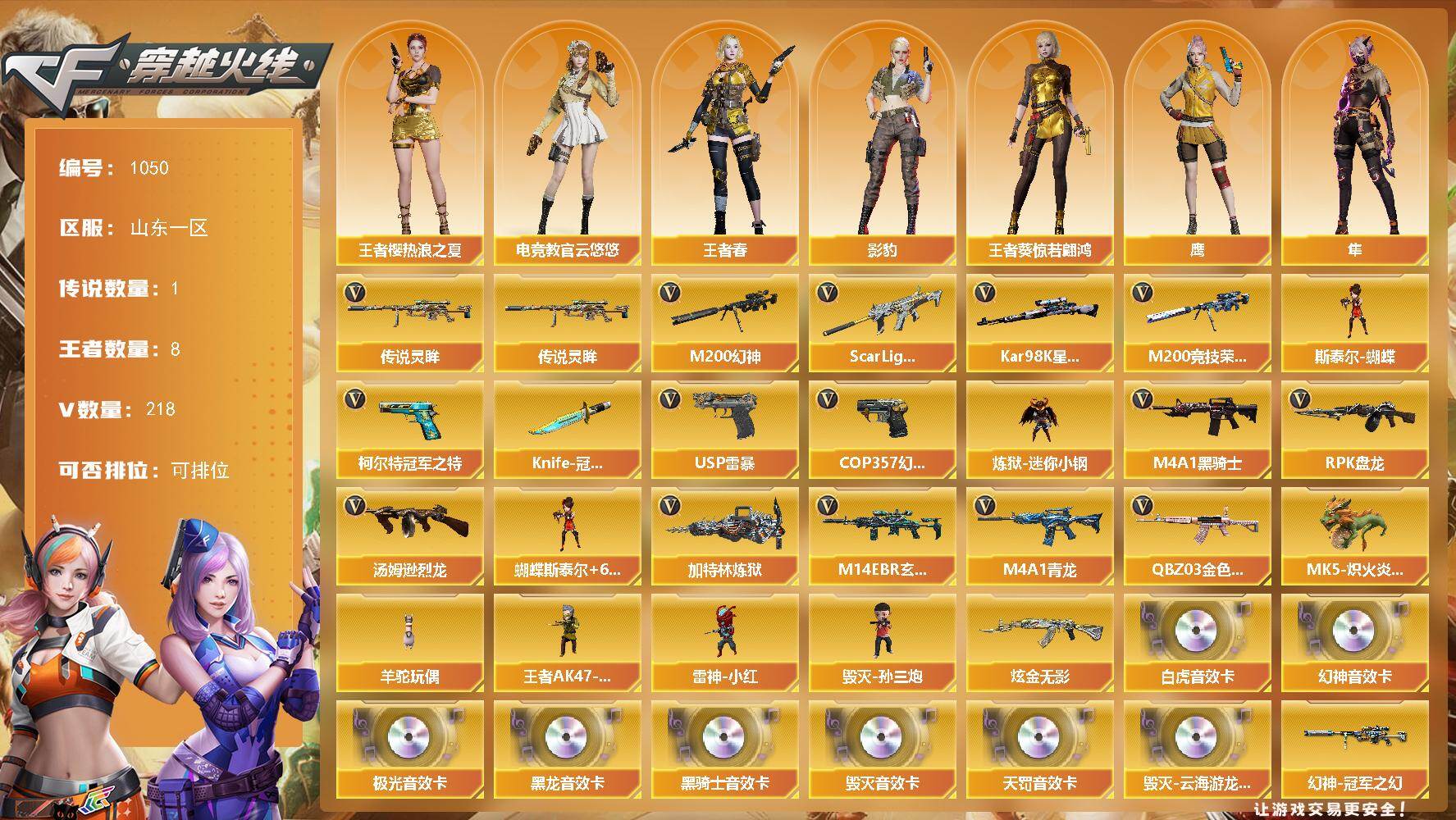 穿越火线账号北部战区山东一区山东一区-218V-8王者-1炫金
【传说武器】：传说灵眸
【传说角色】：传说影煞
【热门武器】：传