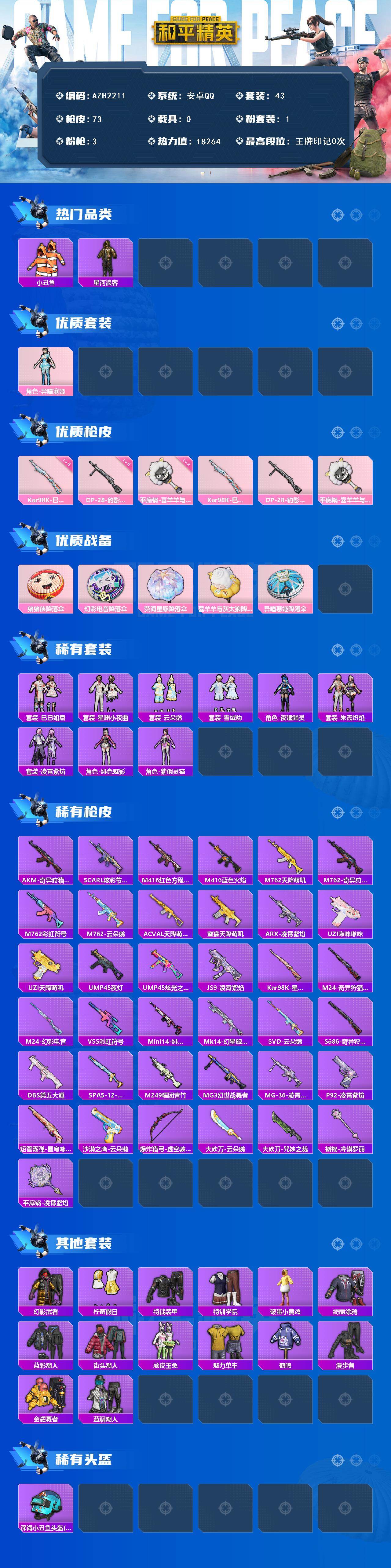 HPCMW420218和平精英账号详情图2 HPCMW420218和平精英账号详情图2