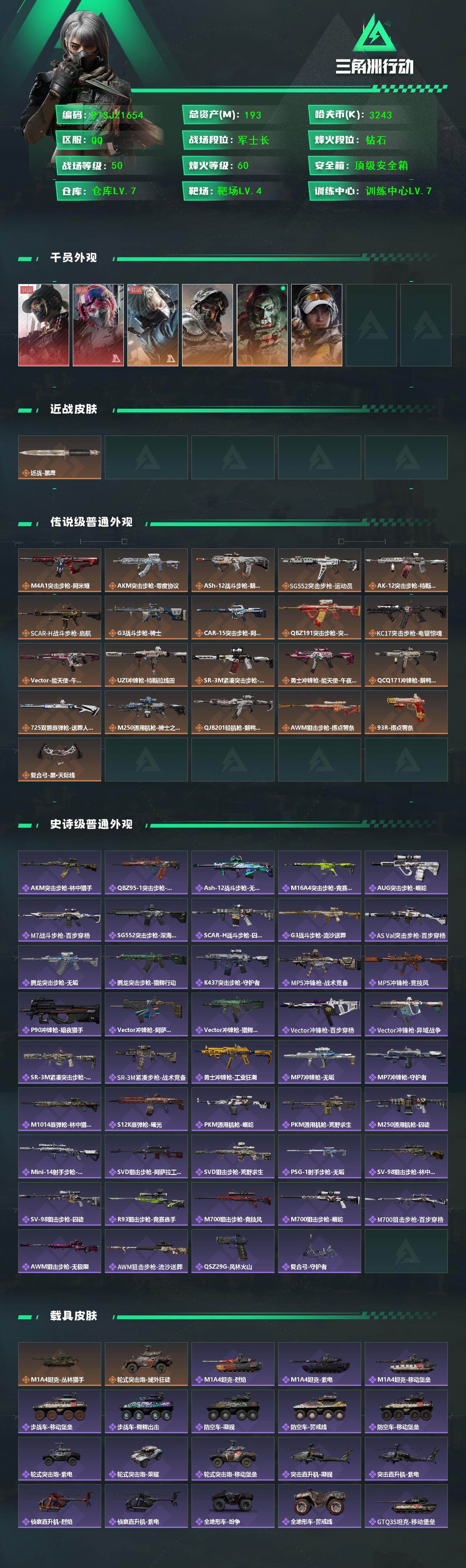 SJZQM48632三角洲行动账号详情图3 SJZQM48632三角洲行动账号详情图3