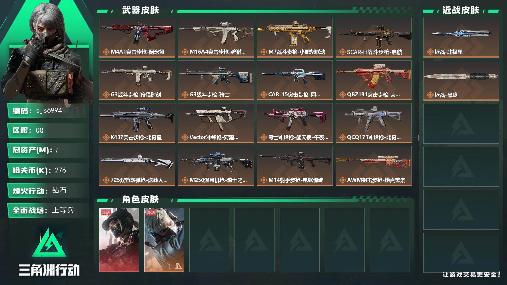 三角洲行动账号QQ【sjs6994】总资产7m 等级60 露娜天际线 北极星捆绑包 特勤体力4 烽火地带段位: 钻石 