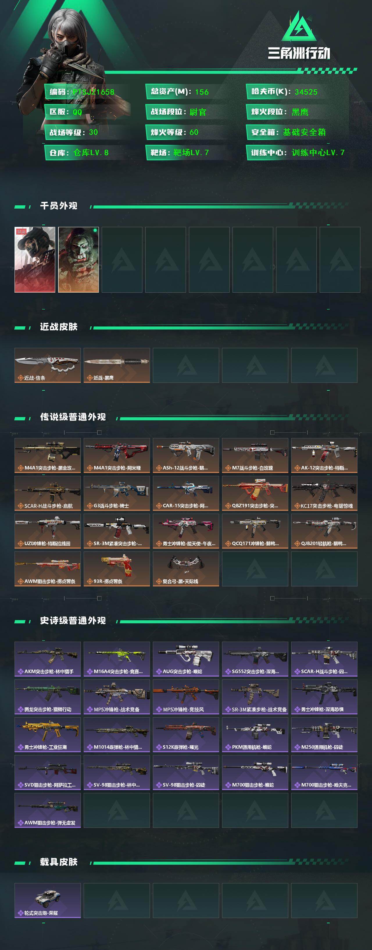 SJZQM48650三角洲行动账号详情图3