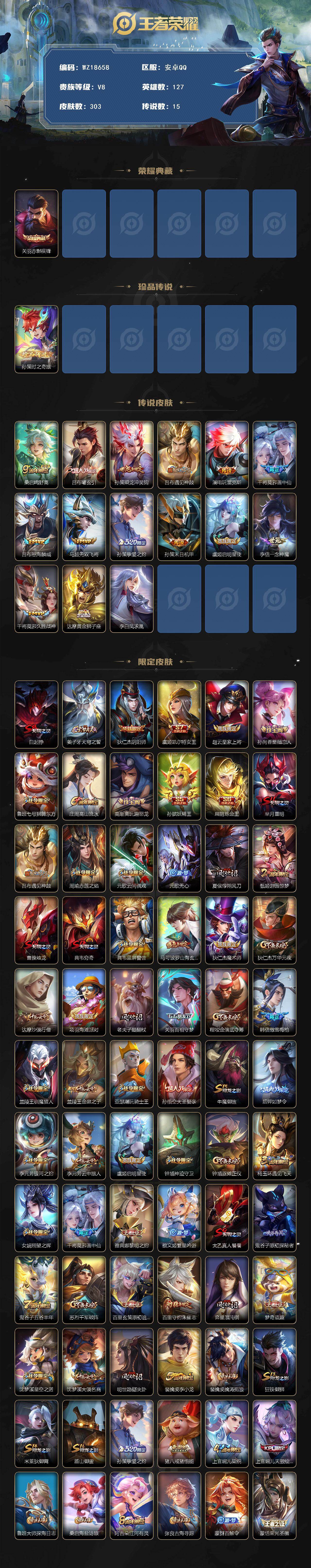 WZ03437922王者荣耀账号详情图2 WZ03437922王者荣耀账号详情图2