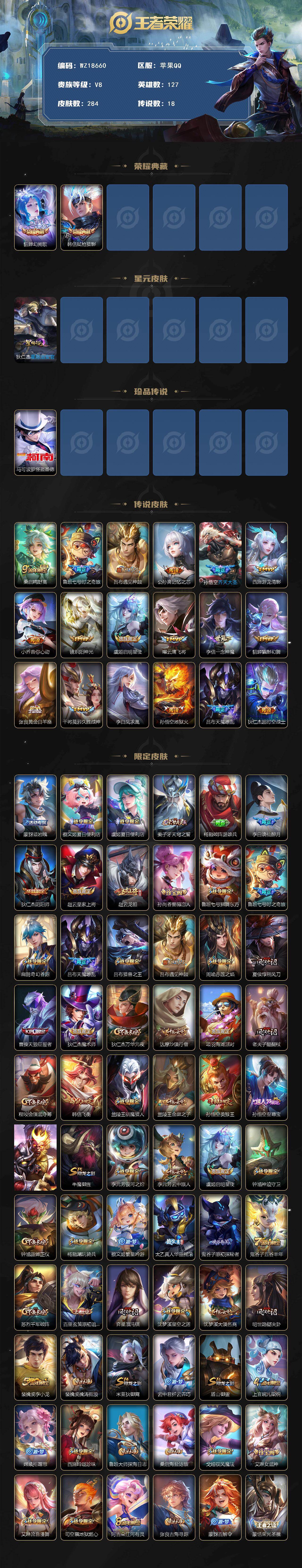 WZ03437887王者荣耀账号详情图2