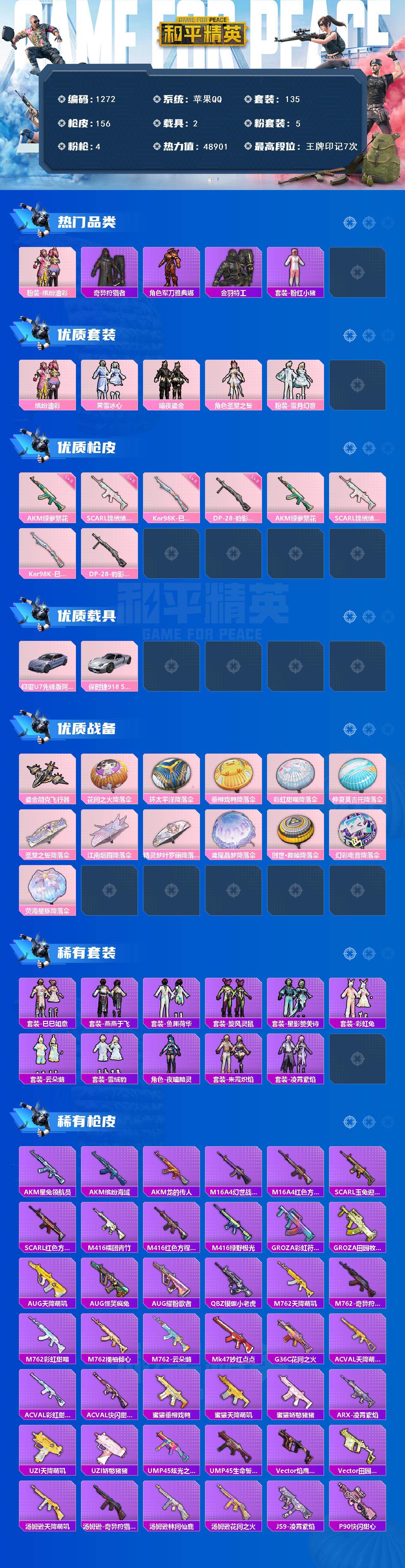 HPQM420239和平精英账号详情图3