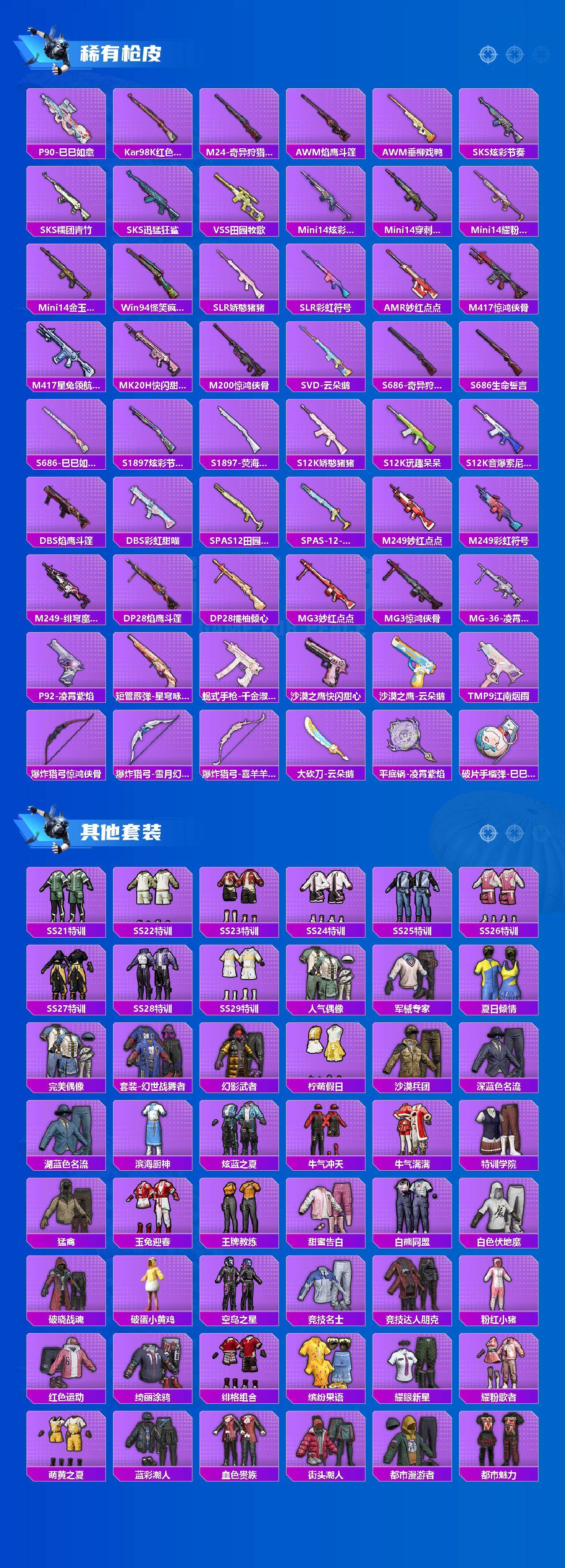 HPQM420239和平精英账号详情图4