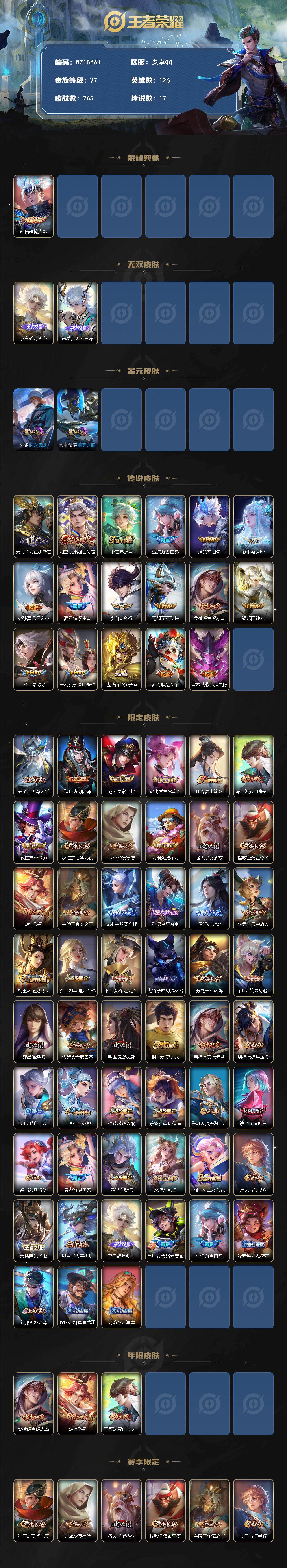 WZ03437883王者荣耀账号详情图2 WZ03437883王者荣耀账号详情图2