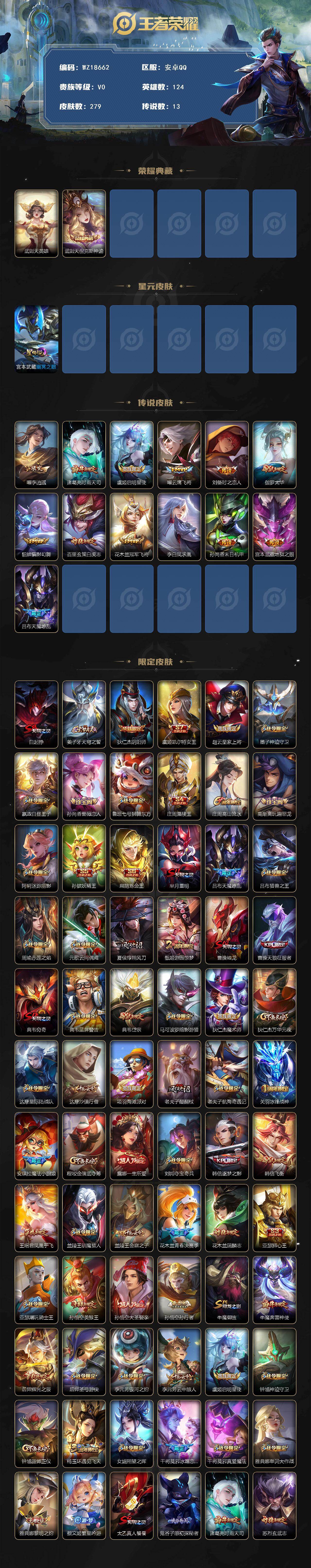 WZ03437966王者荣耀账号详情图2 WZ03437966王者荣耀账号详情图2