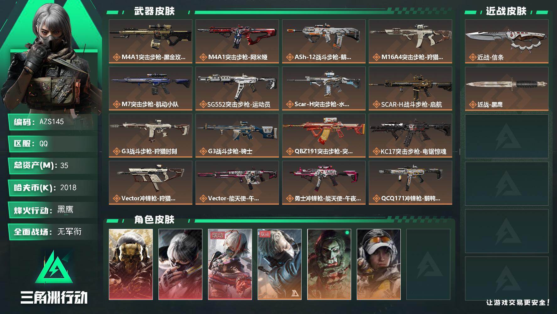 三角洲行动账号QQ35m总资产-2018k哈伏币-60烽火等级-黑鹰-2战场等级-无军衔
【干员外观】：红狼-蚀金玫瑰