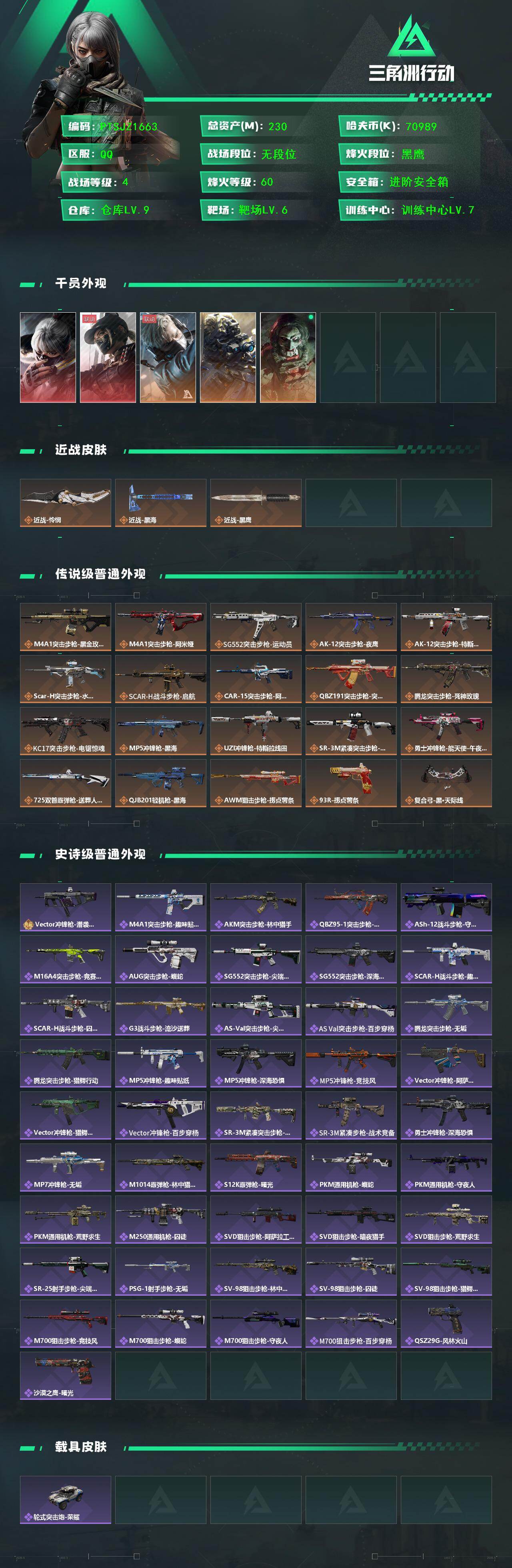 SJZQM48658三角洲行动账号详情图3 SJZQM48658三角洲行动账号详情图3