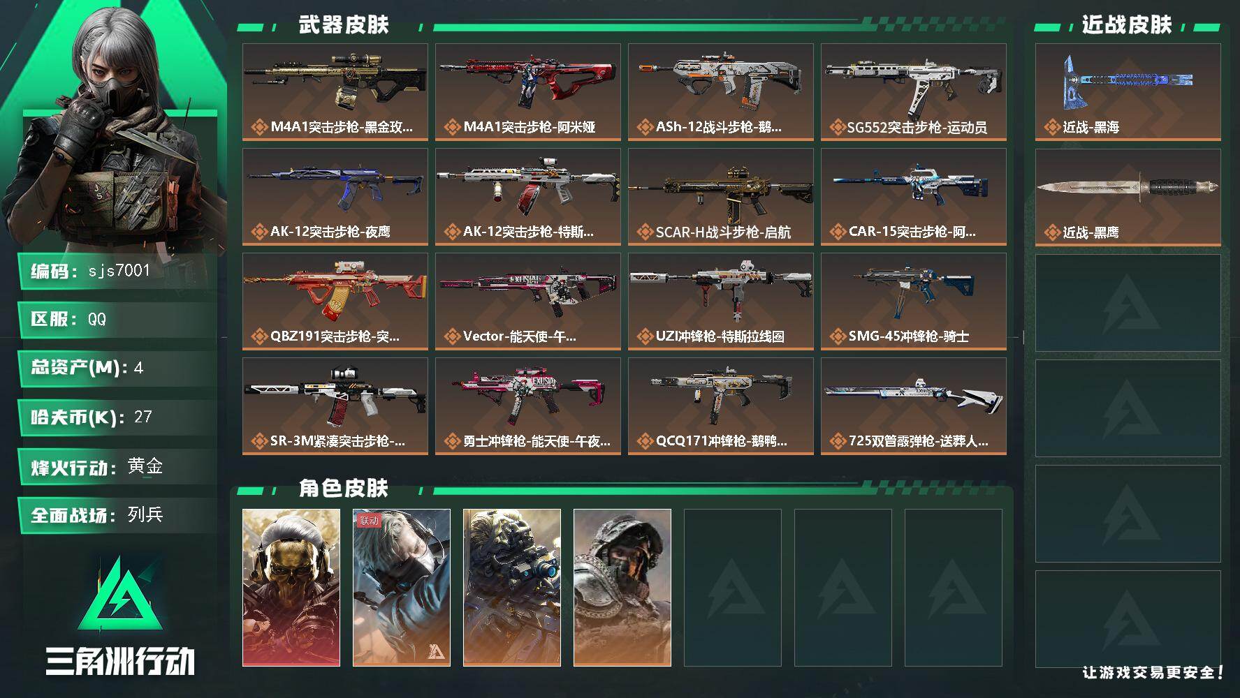 三角洲行动账号QQ【sjs7001】总资产4m 等级60 红狼玫瑰 黑海捆绑包 特勤体力4 烽火地带段位: 黄金 全面