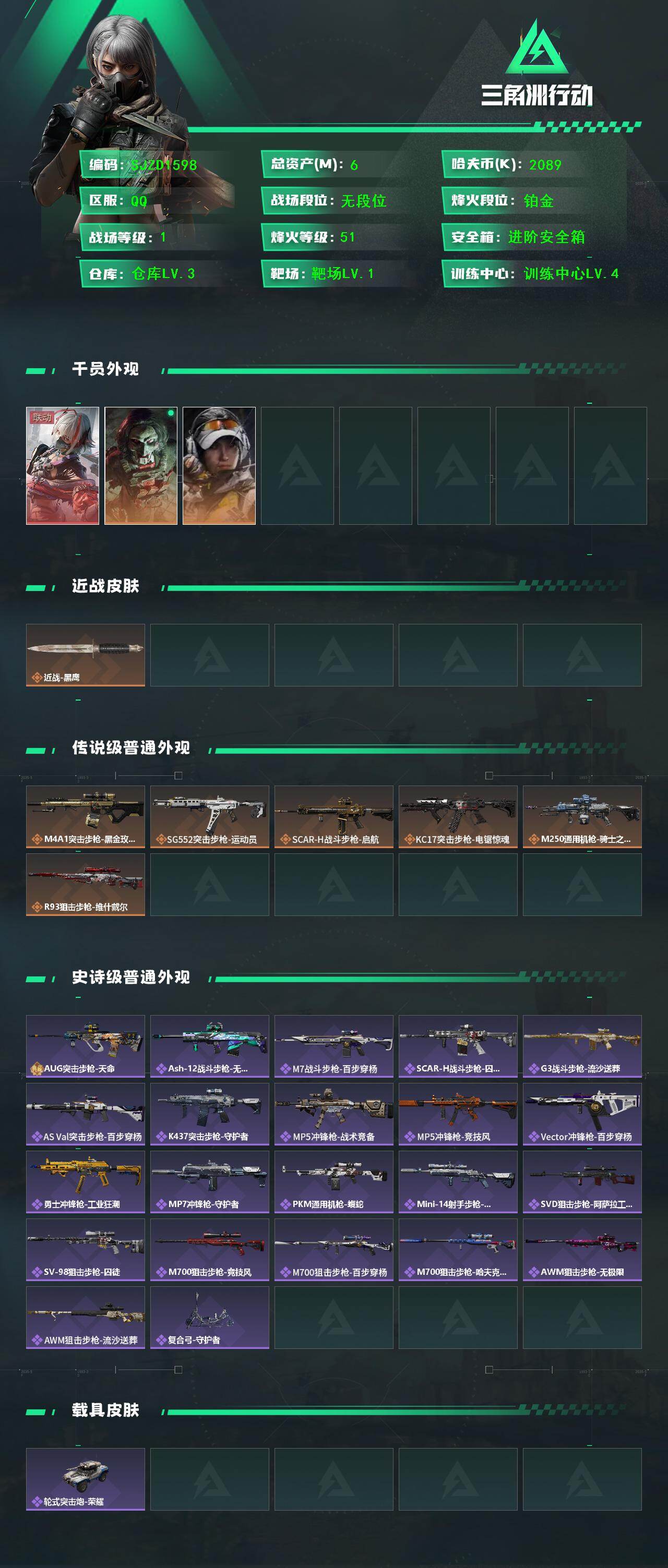 SJZEY49180三角洲行动账号详情图2