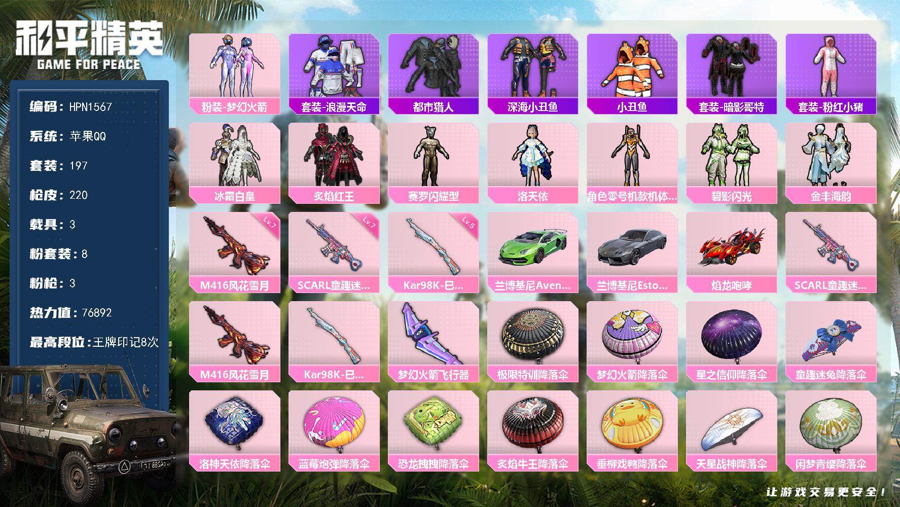 和平精英账号苹果QQ【HPN1567】197套装/枪械3/装备239/载具3/战备155/王牌印记8/热力值76892/七级SCAR-L-童趣迷兔/七级M416-风花雪月/五级Kar98K-巳巳如意/粉装-梦幻火箭/套
