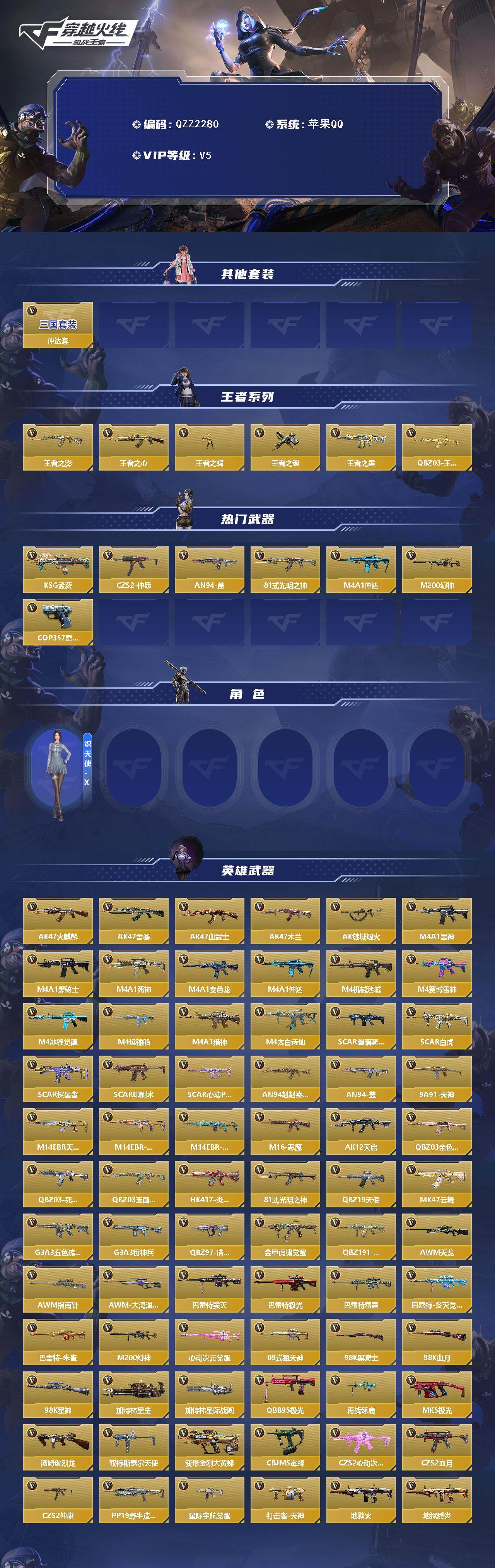 CFMEY42939枪战王者账号详情图2