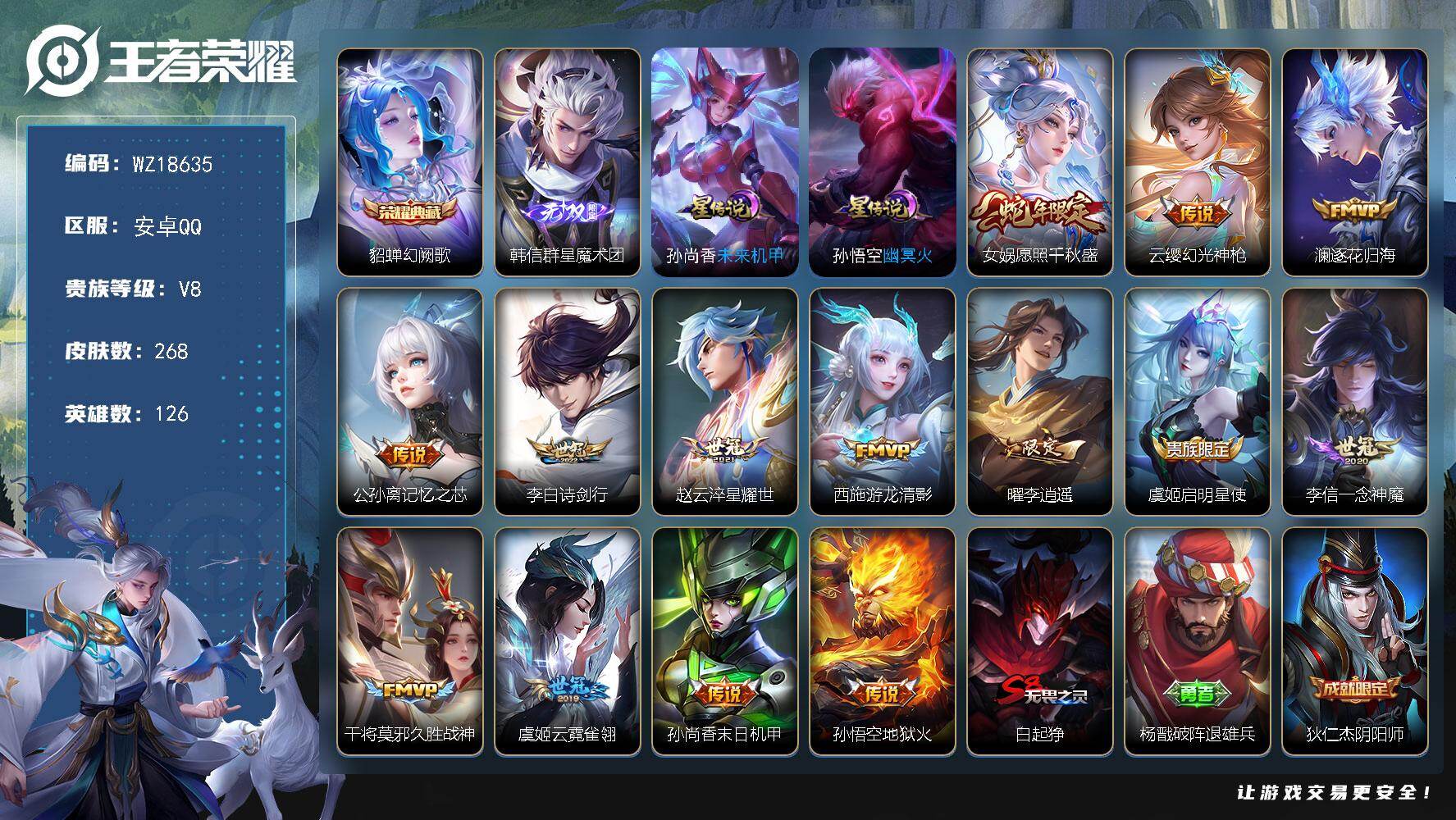 王者荣耀账号安卓QQ【WZ18635】HC71241，1天幕/2星元，安卓Q-V8-至尊星耀II段位-126英雄-268皮肤-1典藏皮肤-1无双-14传说-77史诗
【英雄全皮】：钟馗全皮
【荣耀典藏】：貂蝉幻阙歌
【
