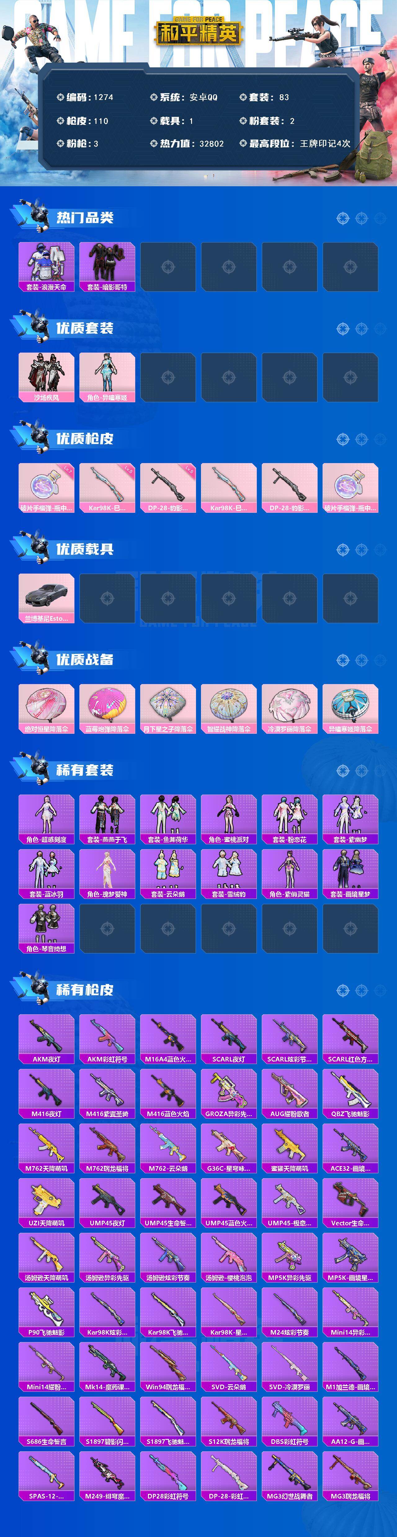 HPQM420314和平精英账号详情图3 HPQM420314和平精英账号详情图3