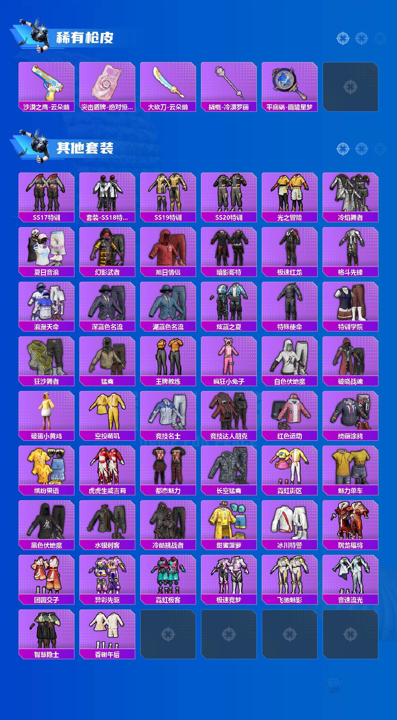 HPQM420314和平精英账号详情图4 HPQM420314和平精英账号详情图4