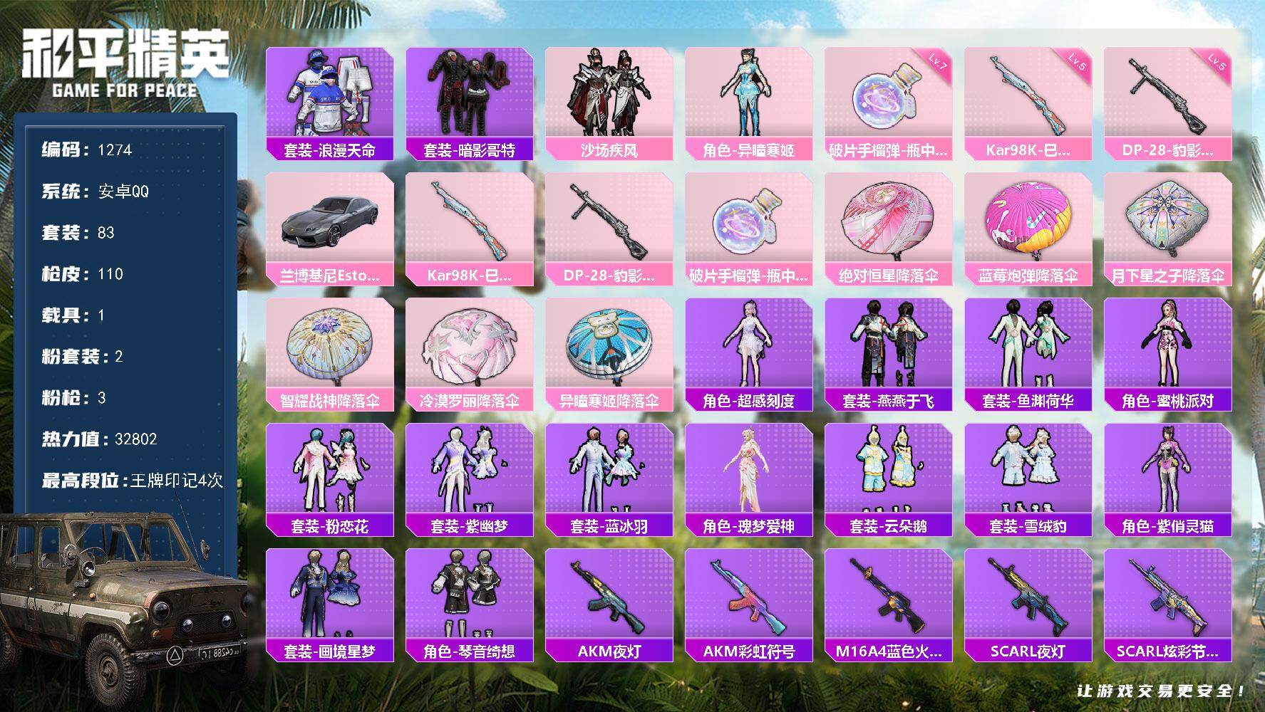 和平精英账号安卓QQ【身法素材号·男神号·2粉装3特效1载具 暗影哥特 浪漫天命】安卓 手Q-2粉装-3特效枪-1载具-