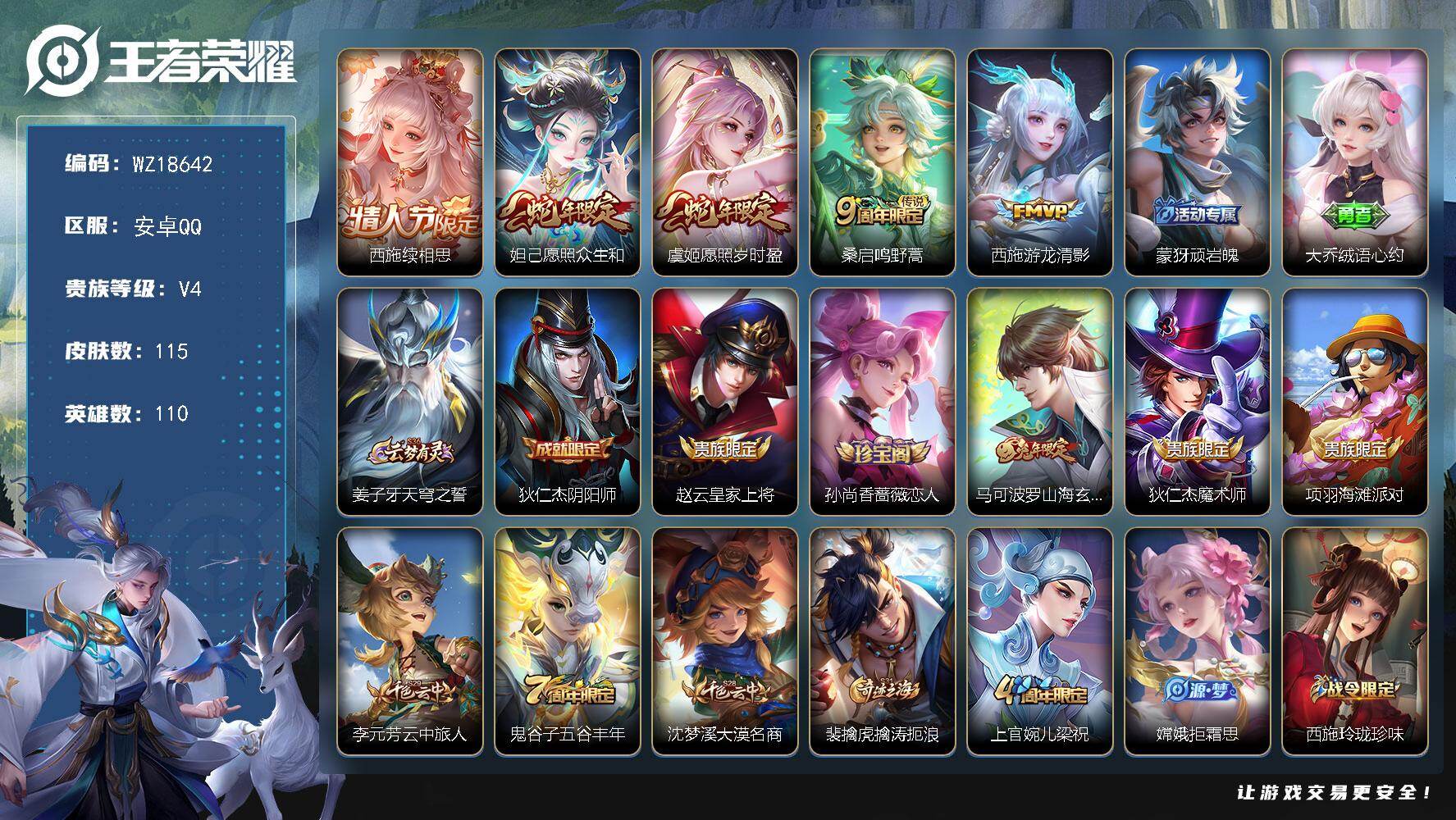 王者荣耀账号安卓QQ【WZ18642】HCA90225  全皮西施  安卓Q-V4-永恒钻石V段位-110英雄-115皮肤-5传说-34史诗
【英雄全皮】：西施全皮，空空儿全皮
【传说皮肤】：西施续相思，妲己愿照众生和