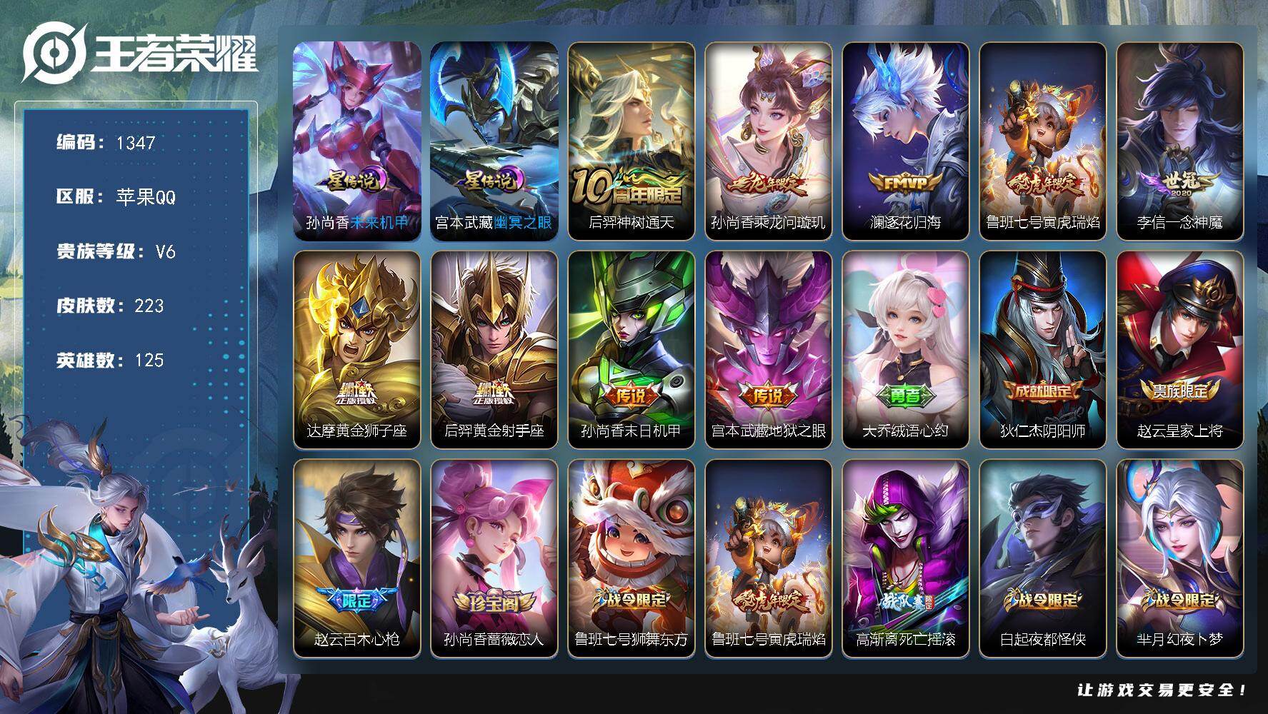 王者荣耀账号苹果QQ【特价射手打野号·多银标·银标猴子·银标澜·银标阿珂·223皮·9传说·2星元·未来机甲·幽冥之眼·