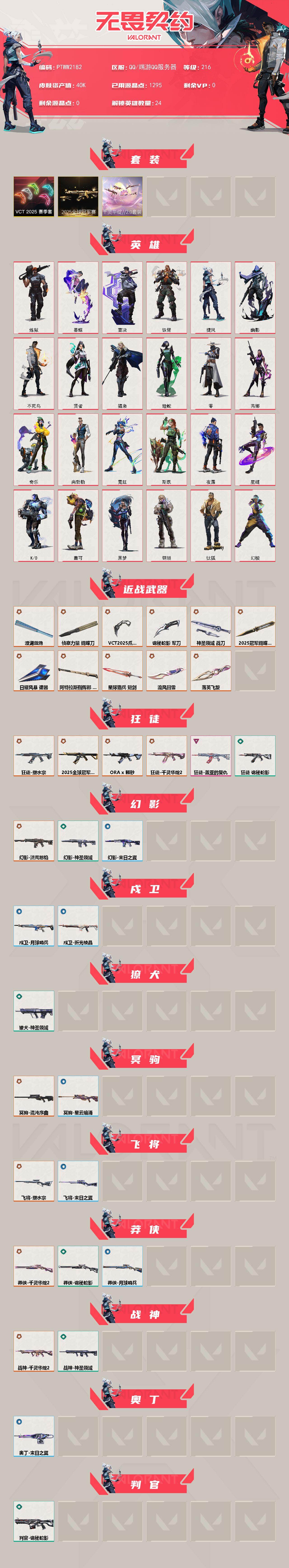 WWQQM43437无畏契约账号详情图3