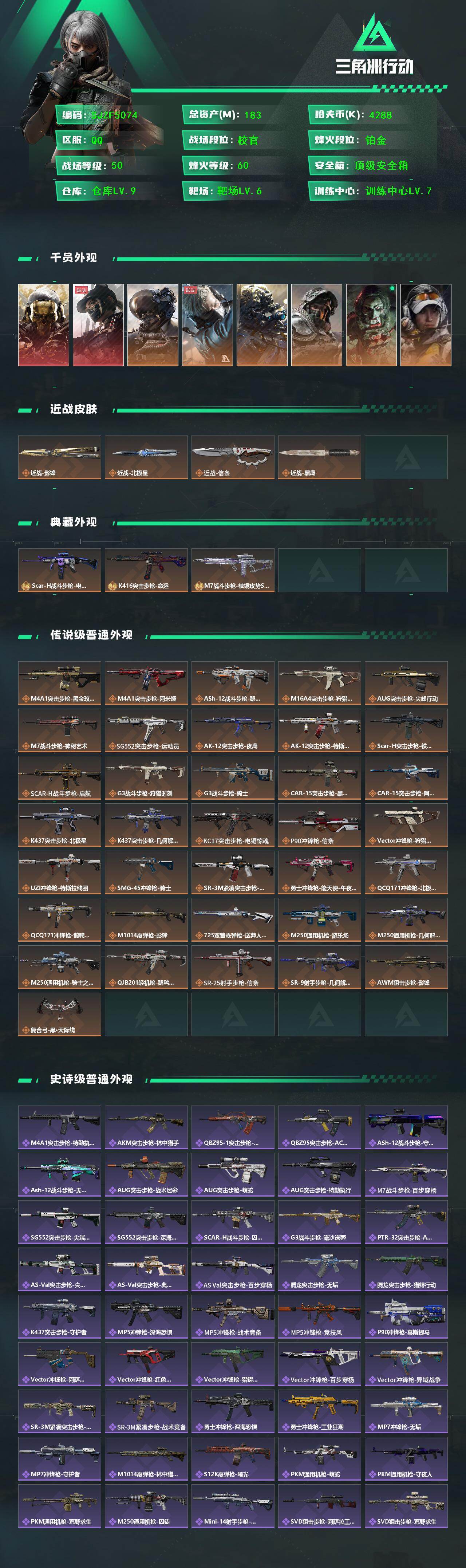 SJZEY48869三角洲行动账号详情图2