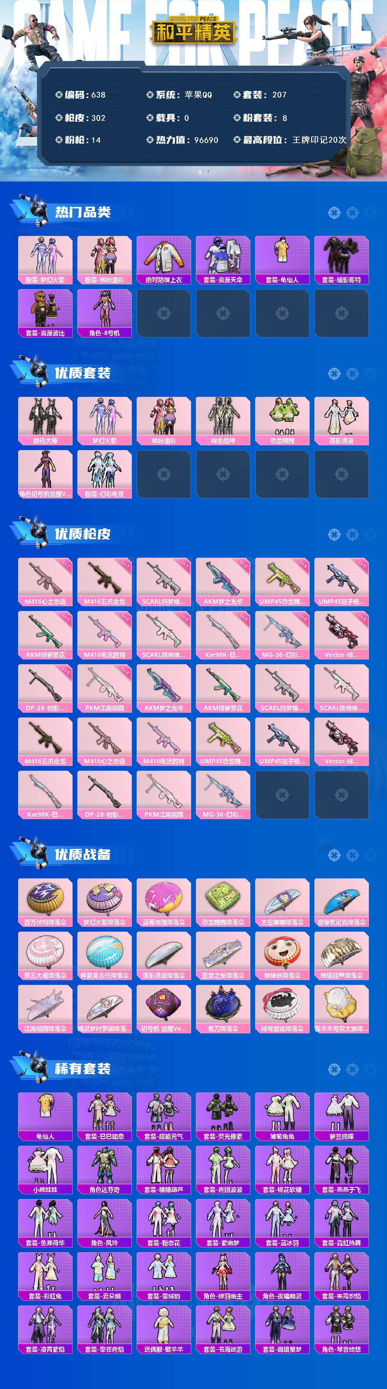 HPKG451193和平精英账号详情图2