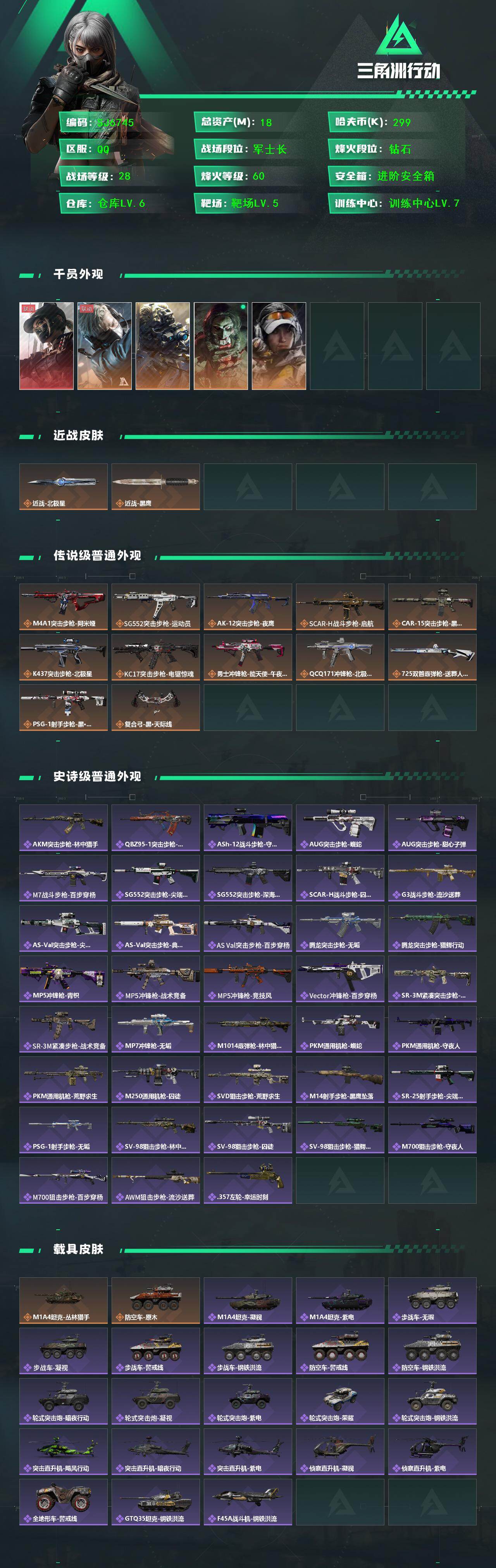 SJZQM48817三角洲行动账号详情图3 SJZQM48817三角洲行动账号详情图3