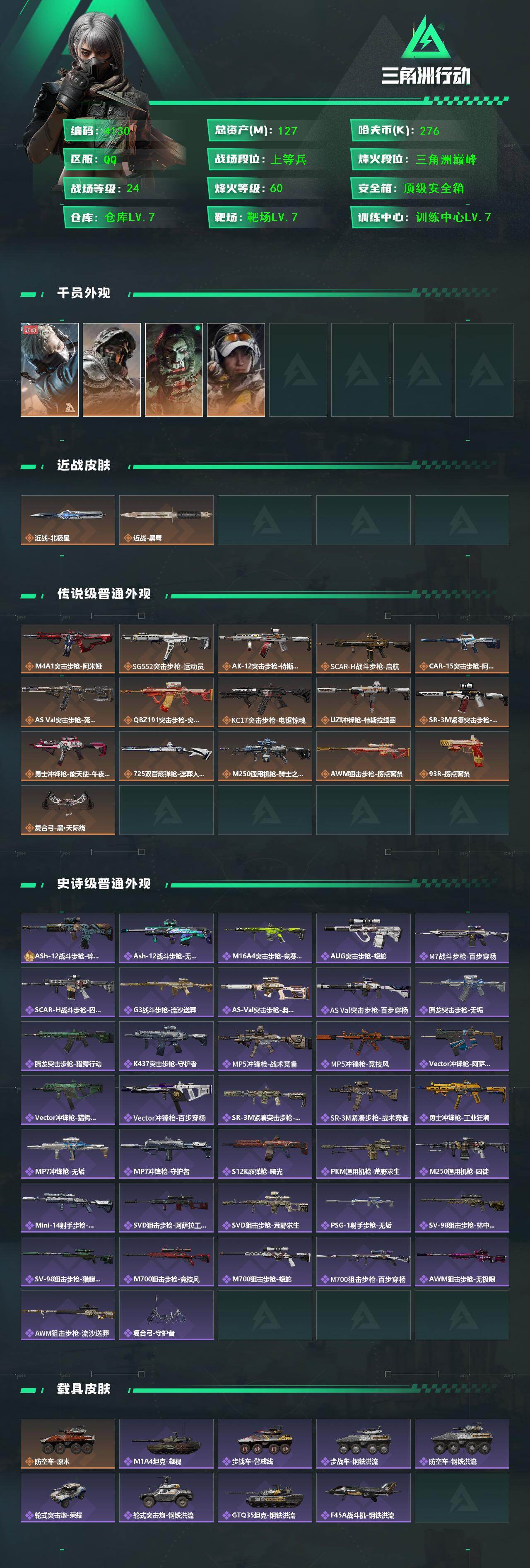 SJZCMW48715三角洲行动账号详情图2 SJZCMW48715三角洲行动账号详情图2