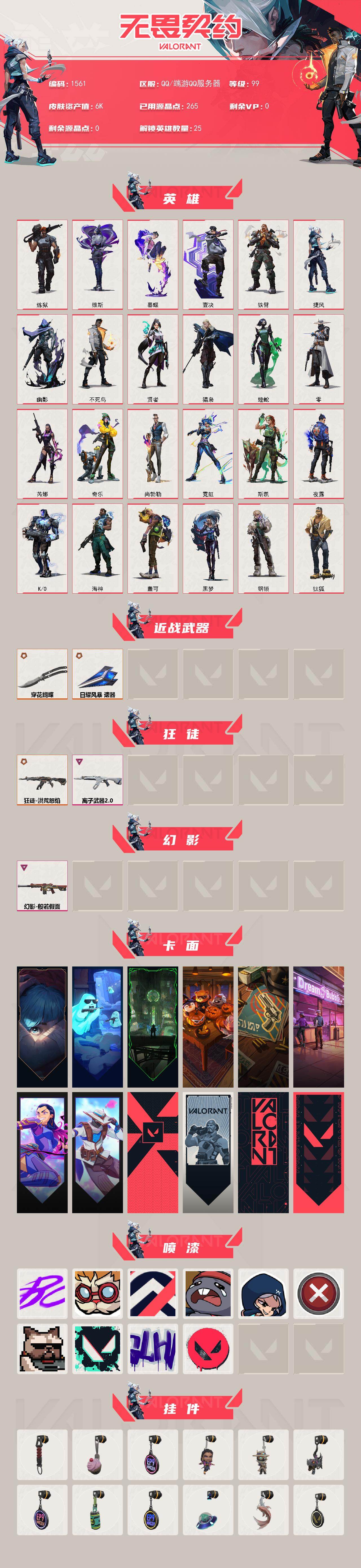 WWQXL43440无畏契约账号详情图2 WWQXL43440无畏契约账号详情图2