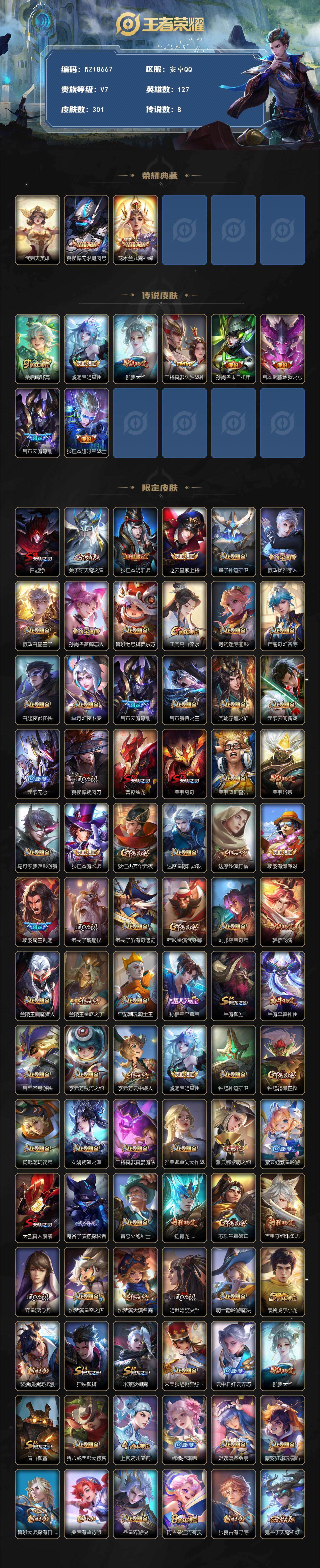 WZ03444545王者荣耀账号详情图2