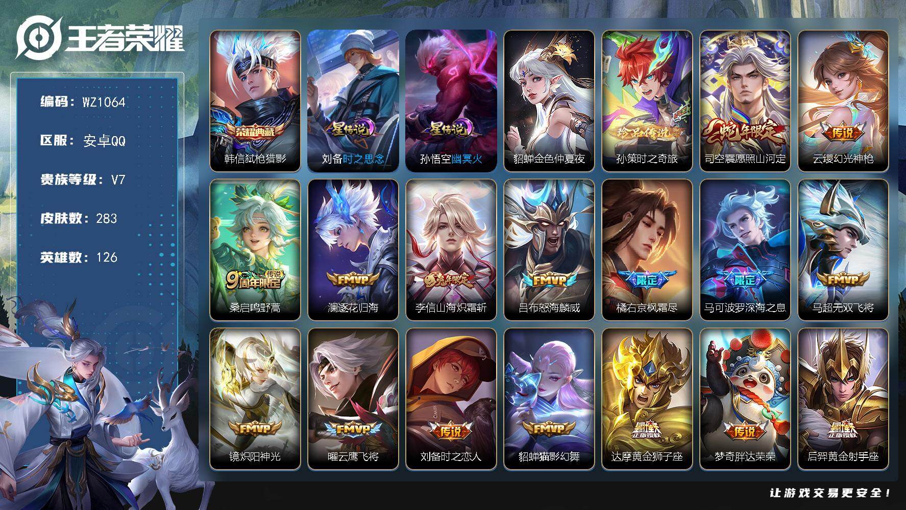 WZLX466837王者荣耀账号详情图13