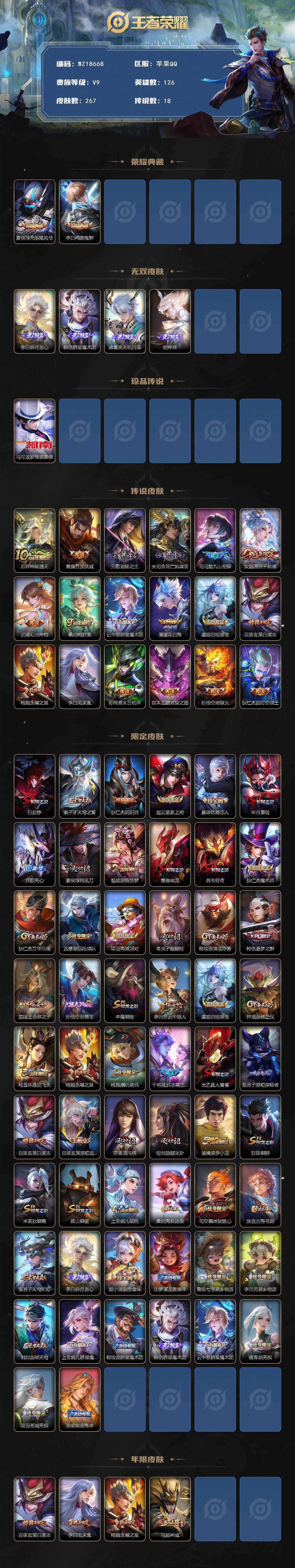 WZ03443962王者荣耀账号详情图2