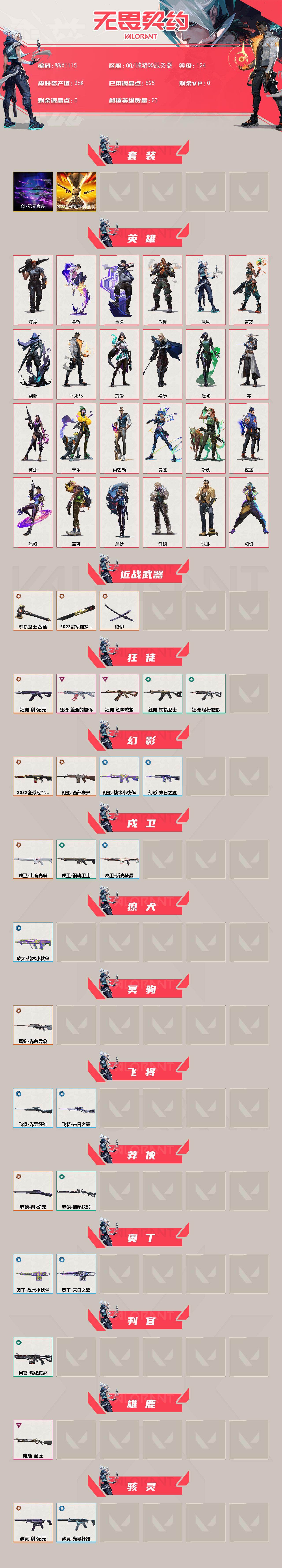 WWQQM43600无畏契约账号详情图3