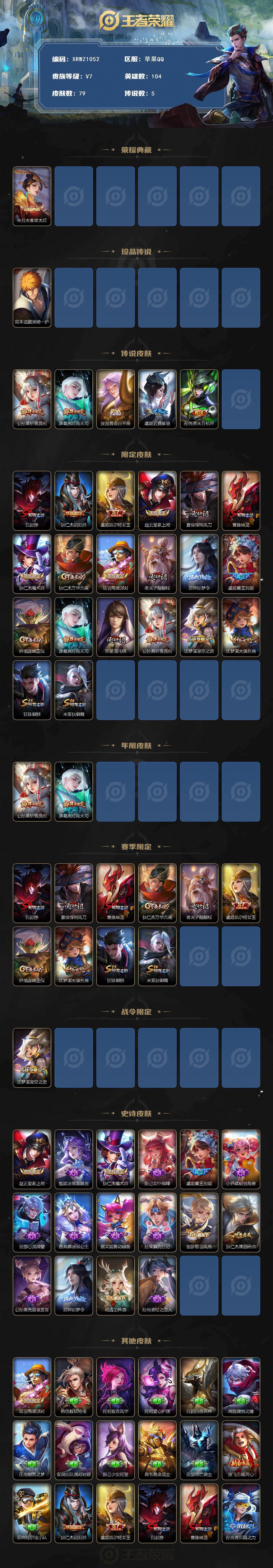 WZJM438097王者荣耀账号详情图2