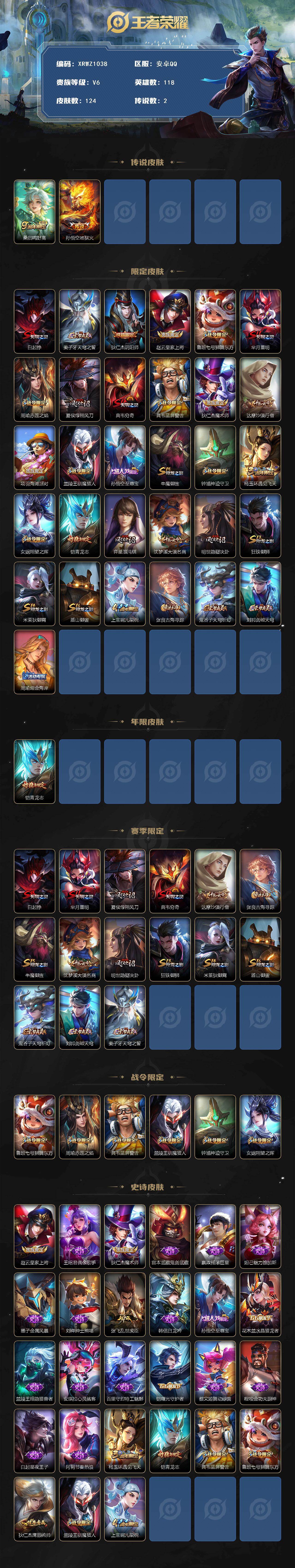 WZJM438108王者荣耀账号详情图2