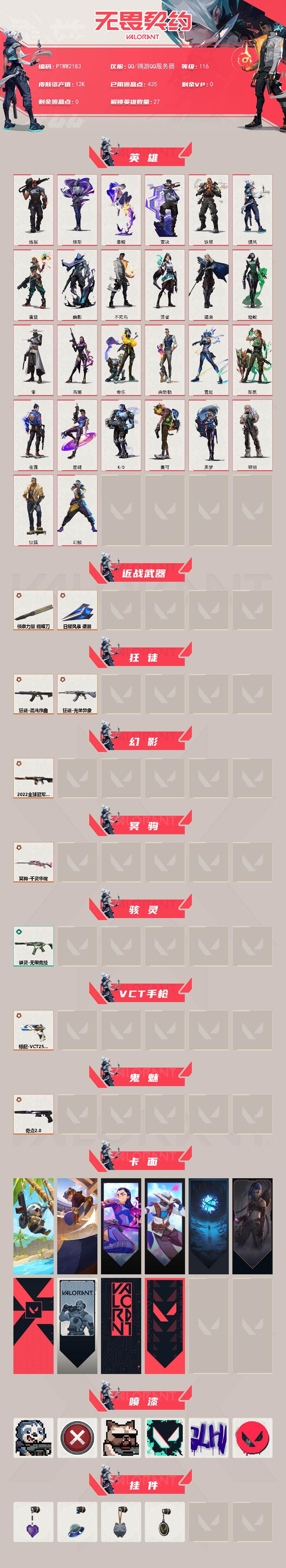 WWQQM43453无畏契约账号详情图3 WWQQM43453无畏契约账号详情图3