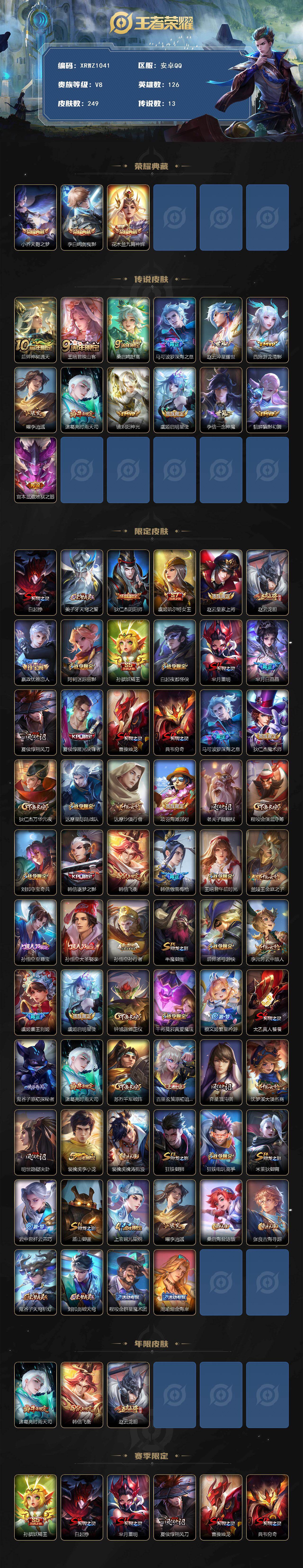 WZJM438113王者荣耀账号详情图2