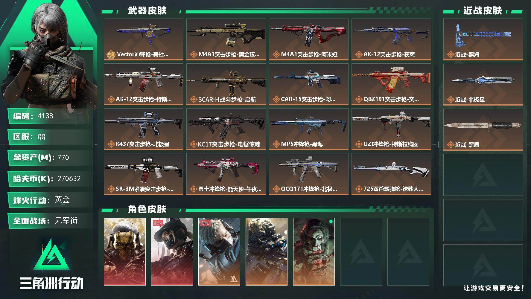 三角洲行动账号QQ总资产(M)：770M/哈夫币(K)：K/哈夫币(K)：K/传说枪皮数：20/全面战场等级：2_段位