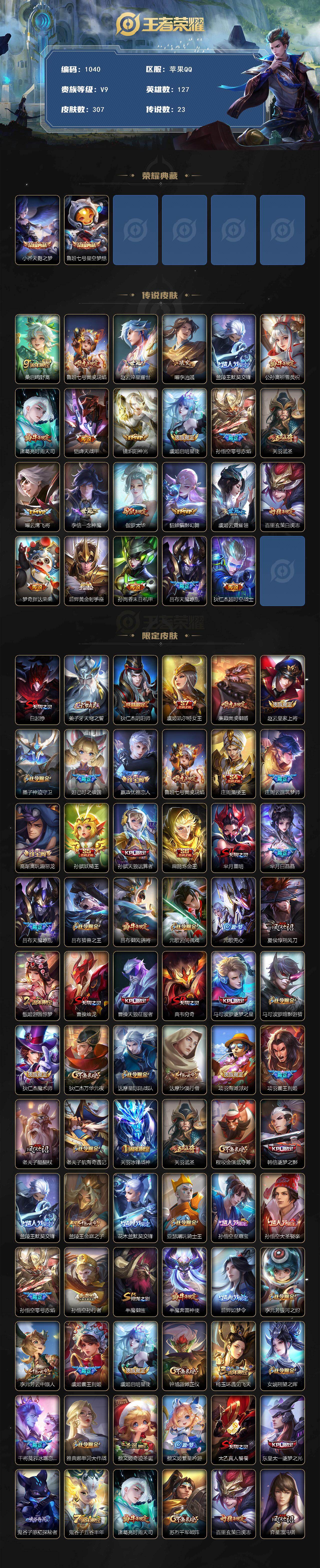 WZKG454469王者荣耀账号详情图2