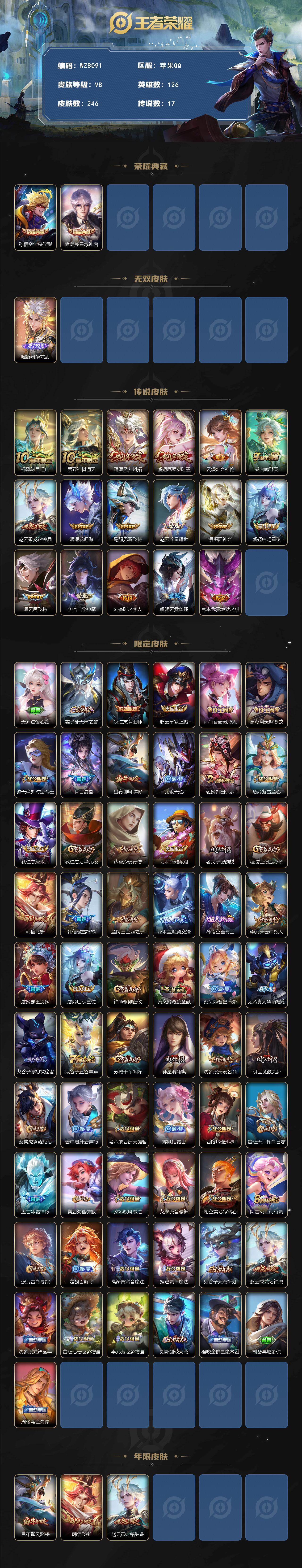 WZXS472977王者荣耀账号详情图2