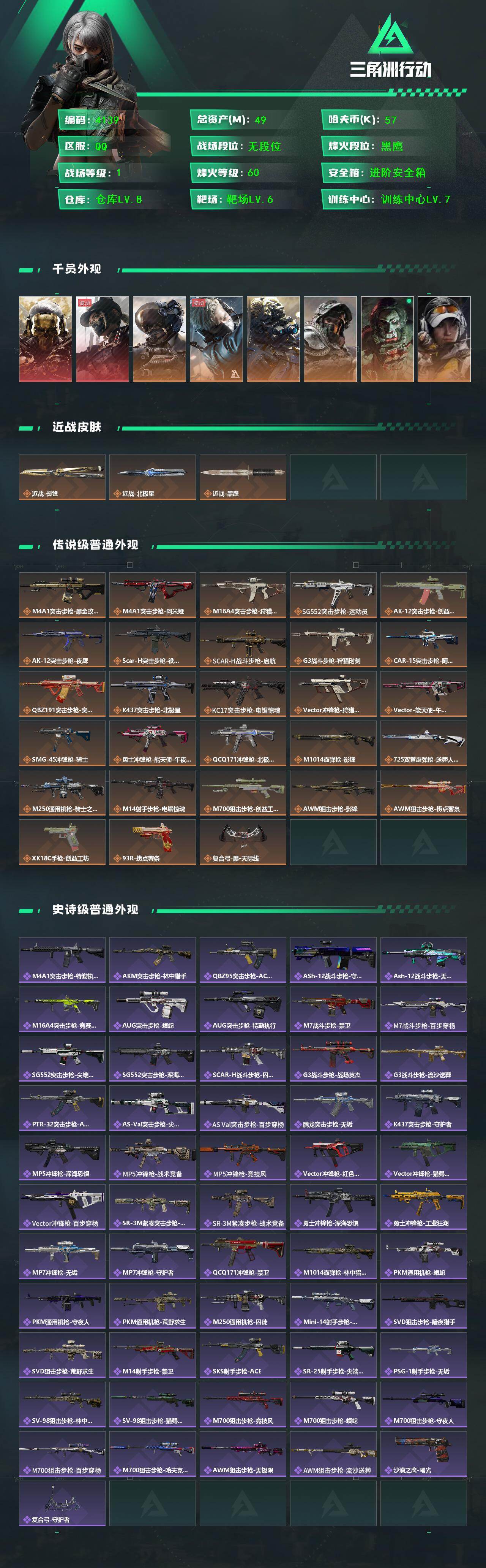 SJZCMW48777三角洲行动账号详情图2