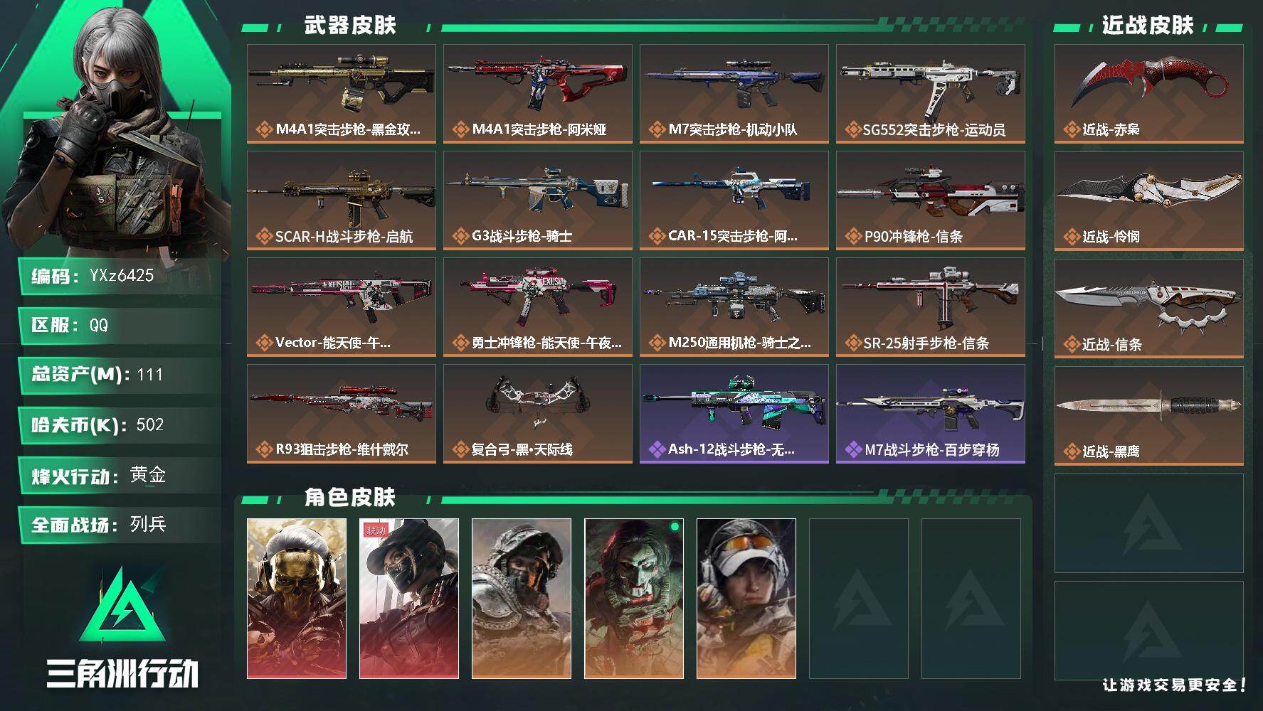 三角洲行动账号QQ【热门皮肤号：双红+三刀-蚀金玫瑰+黑天际线+赤枭+怜悯+信条】【当日上新-性价比特价号】【Q区三端